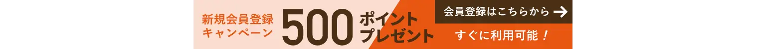 送料無料キャンペーン