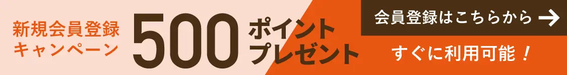 送料無料キャンペーン