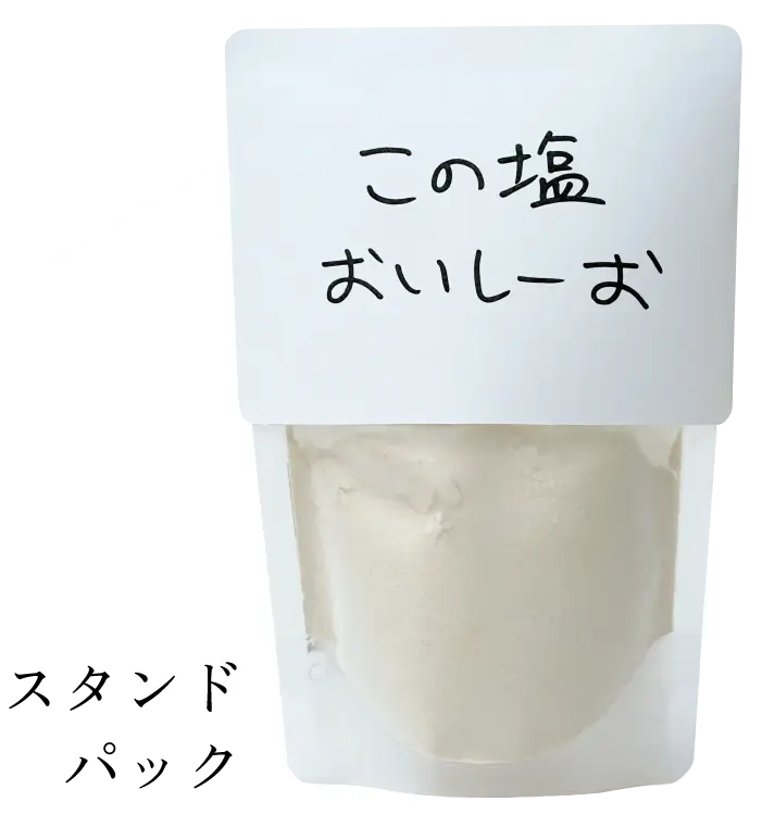 おいしーおスタンドパック商品イメージ