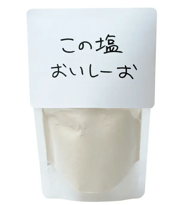 この塩おいしーお