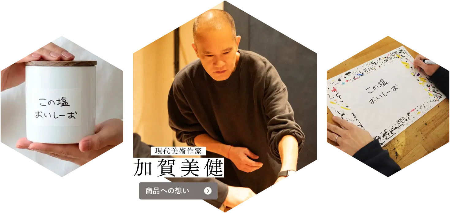現代美術作家 加賀美健 商品への想い