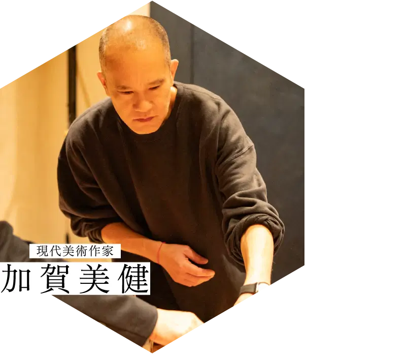 現代美術作家 加賀美健