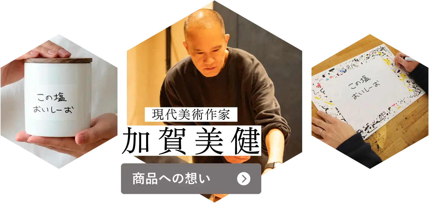 現代美術作家 加賀美健 商品への想い