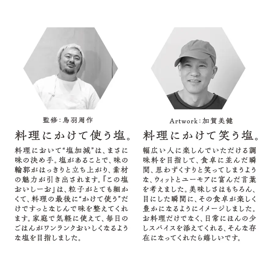 この塩おいしーお